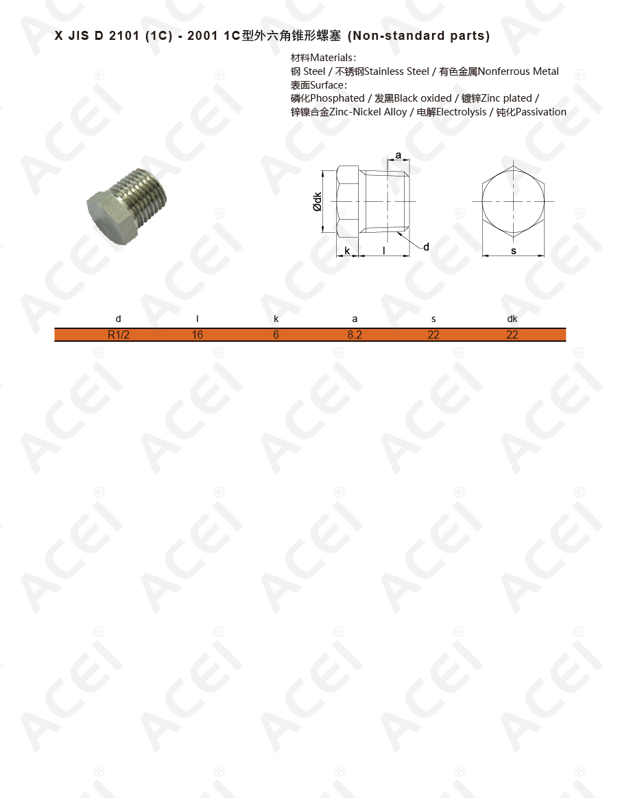 900px-X JIS D 2101 (1C) - 2001 1C型外六角锥形螺塞-02.jpg